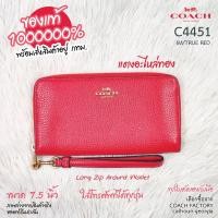ราคา COACH C4451 คล้องมือ 1 zip L ขนาด 7.5 นิ้ว ใส่โทรศัพท์ได้ แท้ 1000000% ใส่โทรศัพท์ได้ จาก COACH FACTORY calhoun georgia (25563729285)