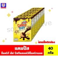 ราคา แคมปัส ช็อคโก้ พัฟ บิสกิตสอดไส้รสช็อคโกแลต ขนาด40กรัม/กล่อง***ยกแพ็ค6กล่อง*** (26424688108)
