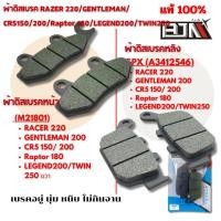 ราคา ผ้าดิสเบรค หน้า-หลัง GPX RACER 220/ GENTLEMAN 200/ CR5 150/ 200/ Raptor180/ LEGEND200/ TWIN250 แบรนด์แท้ BJN (52603113073)