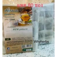 ราคา ชาเห็ดหลินจือ (บรรจุ16ซอง) พร้อมส่ง!!! (9257772777)