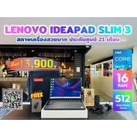 ราคา Lenovo Ideapad Slim 3i intel Core i5 Gen 13 Ram 16 SSD 512GB ประกันศูนย์ 21 เดือน สวยกริบ (51906928493)