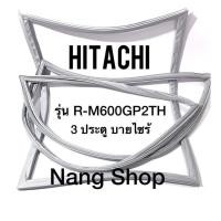 ราคา ขอบยางตู้เย็น Hitachi รุ่น R-M600GP2TH (3 ประตู บายไซร้) (13853823551)
