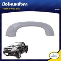 ราคา S.PRY มือโหนหลังคา TOYOTA VIGO M (25550774649)