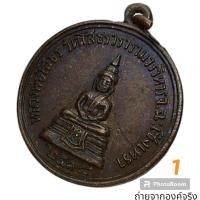 ราคา เหรียญหลวงพ่อโสธร หลังหลวงพ่อเจียม วัดโสธรวรารามวิหาร อ.เมือง จ.ฉะเชิงเทรา ปี 2515 (23973376532)