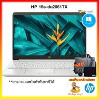 ราคา HP Notebook 15S-DU2051TX White (15.6) (1M8W3PA#AKL) BY Monkey King7 (9860953859)