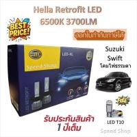 ราคา Hella หลอดไฟหน้า รถยนต์ RETROFIT LED 6500K 3700LM Suzuki Swift โคมไฟธรรมดา แถม LED T10 ประกัน 1 ปี (48450668345)