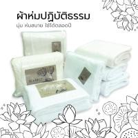 ราคา ผ้าห่มแม่ชีสีขาว สีครีม ขนนุ่ม ผ้าคลุมไหล่แม่ชี (10307153814)