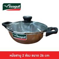 ราคา Seagull หม้อชาบู 2 ช่อง หม้อชาบู 2 น้ำ หม้อชาบู 26 ซม. 2 ช่อง หม้อสุกี้ หม้อจิ้มจุ่ม หม้อเฝอ 100342927 (15343855729)