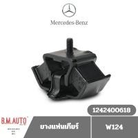 ราคา ยางแท่นเกียร์ ยางรองแท่นเกียร์ Benz W124 OE 1242400618 (6075734322)