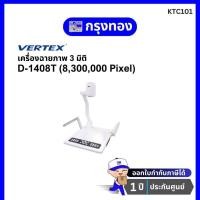 ราคา เครื่องฉายภาพสามมิติ (Visualizer) Vertex รุ่น D-1408T มีรับประกัน ออกใบกำกับภาษีได้ (8877265383)