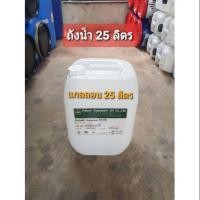 ราคา แกลลอน 25 ลิตร ราคา 89 บาท (3948110297)