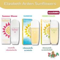 ราคา ใช้โค้ดลด✅Elizabeth Arden Sunflowers HoneyDaze Edt100ml. SUNFLOWERS SUNRISE Edt 100ml. Sunflowers Summer100ml กล่องซีล (40924803285)