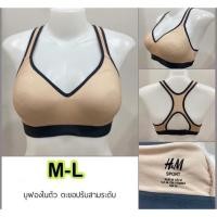 ราคา สปอร์ตบรา H&M มือสอง (3837158371)