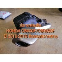 ราคา ปลายท่อเดิม HONDA CB650F/CBR650F ปี 2013-2018 มือสองแท้สภาพสวย (17164172522)