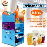 ราคา Ciyon เครื่องซีลชานม เครื่องซีลปิดฝาแก้ว เพลิดเพลินกับการรับประกันหนึ่งเดือน เครื่องซีลปิดฝาแก้ว เหมาะสำหรับปากถ้วย 9.5 (18889212140)