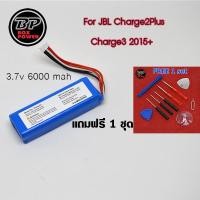 ราคา Battery for JBL Speaker Charge 2+ & Set of tools (21424894083)