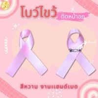 ราคา โบว์ติดหน้าอก(โบว์ไขว้)สีหวาน(Handmade)!!!งานSale!!! (28986862191)