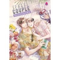 ราคา หนังสือนิยายวาย (FAKE) COUPLE รับบทคุณแฟน + แม็กเน็ต : Chiffon_cake : EverY (11556391547)