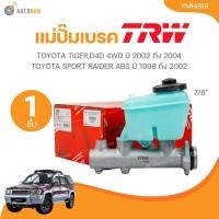 ราคา TRW แม่ปั๊มเบรค TOYOTA TIGER,D4D 4WD ปี 2002 ถึง 2004 TOYOTA SPORT RAIDER ABS ปี 1998 ถึง 2002 (PMH859)(1 ชิ้น) | AUTOHU (24120799841)