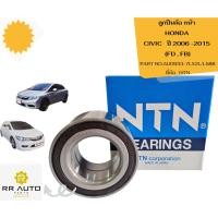 ราคา ลูกปืนล้อ HONDA CIVIC ปี2006-2015 (FD ,FB) ยี่ห้อ NTN (28108550764)