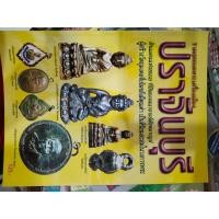 ราคา หนังสือพระเครื่อง เมืองปราจีนบุรี ราคาปก 125 บาท สภาพใหม่ (29236082148)