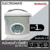 ราคา [ELECTROMATE] หม้อข้าว หม้อหุงข้าว 1 ลิตร หม้อหุงข้าวเล็ก หม้อหุงข้าวไฟฟ้า หม้อหุงข้าว ขนาด 1 ลิตร รุ่น SR-C701 (5960476026)