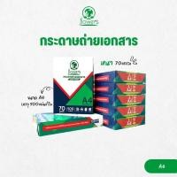 ราคา กระดาษถ่ายเอกสาร flowers 70G. A4(500ผ.) (46405624211)