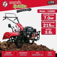 ราคา เครื่องพรวนดิน TAZAWA รุ่น TAZ680 รถพรวนดิน รถไถนา (24481667936)