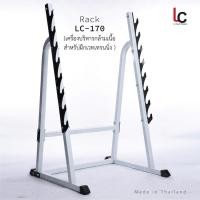 ราคา แร็คฝึกกล้ามเนื้อ รุ่น LC170 (8511791156)