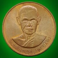 ราคา เหรียญ หลวงพ่อพุธ ฐานิโย วัดป่าสาลวัน จังหวัดนครราชสีมา ปี พ.ศ.2539 (พิมพ์ใหญ่ 3 ซม.) (55603980507)