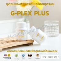 ราคา G Plex วิตามินU ดูแลกรดไหลย้อน แก้กรดไหลย้อน โภชนเภสัช สารอาหารจากธรรมชาติออกฤทธิ์เป็นยา จุกแน่นแสบร้อนกลางอก โรคกระเพาะ (22230317934)