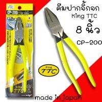 ราคา คีมปากจิ้งจก 8นิ้ว Tsunoda King TTC CP-200 คีม คีมตัด คีมอย่างดี คีมจับ MADE IN JAPAN (19983524748)