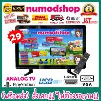 ราคา TV 29" T1 ANALOG FULL HD LED (1895253935)