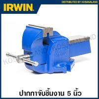 ราคา IRWIN RECORD ปากกาจับชิ้นงาน 5 นิ้ว ปากกว้าง 165 มม. รุ่น T5 ( Mechanics' Vice ) แคล้มจับชิ้นงาน ปากกาจับเหล็ก แคล้มจับเหล็ก (14906807903)