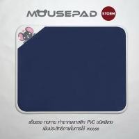 ราคา แผ่นรองเมาส์ PVC แบบแข็ง STORM MOUSEPAD MP130 (49353400765)
