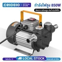ราคา Celoglo ปั๊มดูดน้ำมัน เครื่องดูดน้ำมัน ปั๊มดีเซล / ปั๊มน้ำมันก๊าด สำหรับดูดน้ำมันดีเซล ปั๊มไฟฟ้า 850W แรงดูดสูงพิเศษ (25947998559)