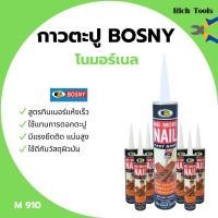 ราคา กาวพลังตะปูสูตรน้ำมัน BOSNY SOLVENBASE 300 มล M910 (8411654592)