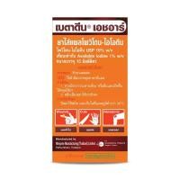 ราคา [ของแท้ ตรงปก] BETADINE HR สำหรับรักษาแผล ฆ่าเชื้อไวรัส เบตาดีน โซลูชั่น เอชอาร์ ขนาด 15 มล. (22043029925)