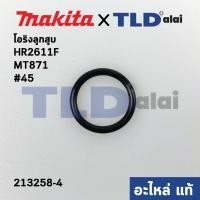 ราคา โอริงลูกสูบ (แท้)# (213258-4) สว่านโรตารี่ Makita มากีต้า รุ่น HR2611F, FX, M8701 - Maktec มาคเทค รุ่น MT870, MT871 ข... (3084000070)