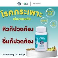 ราคา [รับประกันของแท้ 100%] จาตะ โรคกระเพาะ 1 กระปุก ตราหมออรรถวุฒิ [1 กระปุก บรรจุ 100 แคปซูล] (42878387487)