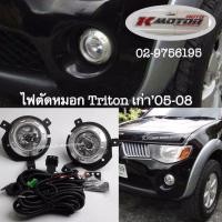 ราคา ไฟตัดหมอก Triton’05-07 (1606783437)