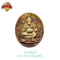 ราคา เหรียญพระพิฆเนศ เลข ๓๙๗ พิมพ์เล็ก รุ่นปฐมฤกษ์สร้างโรงพยาบาล วัดสมานรัตนาราม ปี2556 (14093810676)