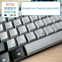 ราคา New Product#[Transfer Stickers]Tear off the film and keep it Kazakhstan-Cyrillic-Russian Universal Desktop Keyboard Stickers12Y (48255276860)