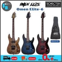 ราคา Schecter Omen Elite-6 กีต้าร์ไฟฟ้า พร้อมกระเป๋า (25220226246)