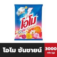 ราคา โอโม ซันชายน์ ผงซักฟอก 3000 กรัม (3173) Omo Sunshine (21256989508)