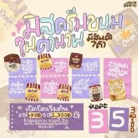 ราคา ขนมมิสดรีม6รสชาติ ราคาส่ง (12277013186)