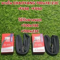 ราคา ยางใน CHAOYANG 700x18/23C (20618856478)