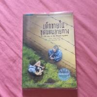 ราคา เด็กชายในชุดนอนลายทาง The Boy in the Striped Pyjamas (1072327909)