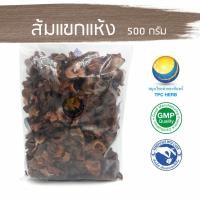 ราคา ส้มแขกแห้ง "คัดมือ ด้วยความใส่ใจ" ส้มแขกอบแห้ง ผลส้มแขก (8933361164)