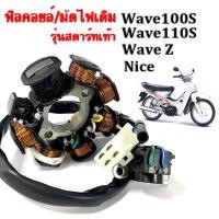 ราคา มัดไฟเวฟ 125 s มัดไฟเวฟ 125 r ฟิลคอยล์ มัดไฟ HONDA คอยล์สตาร์ท WAVE125 S/R DREAM 125 สตาร์ทเท้า (45300372557)